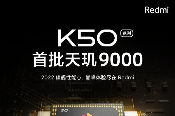 曝Redmi K50要上探高价位！售价要涨了