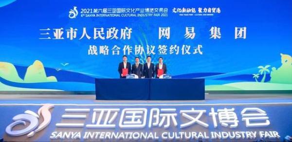 网易将在三亚建立元宇宙产业基地