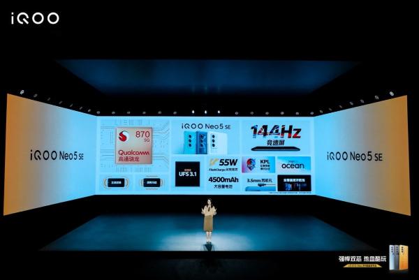 售价2199元起 iQOO Neo5 SE明日十点正式开售