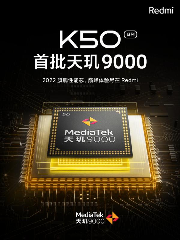 K50宇宙官宣：搭载天玑9000