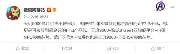 天玑9000踩爆牙膏 K50也做不到1999了