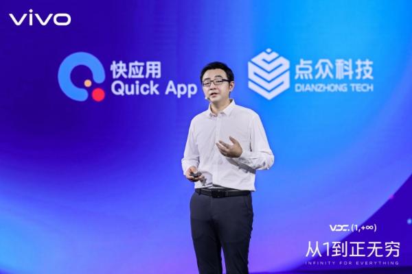 vivo|2021 vivo开发者大会：广告联盟四方入手持续为开发者赋能