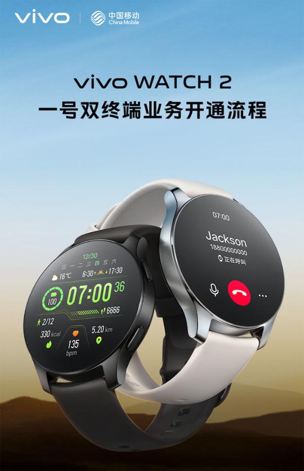 如何开通vivo Watch2 eSIM？三大运营商的详细教程来了