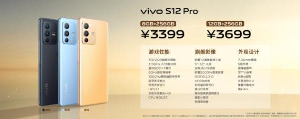 影像全面出色vivo S12 Pro获评“年度前置人像旗舰手机”