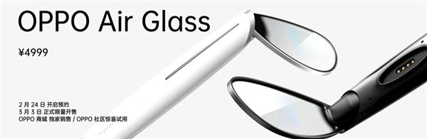 预约开启，OPPO Air Glass智能眼镜3月3日上市