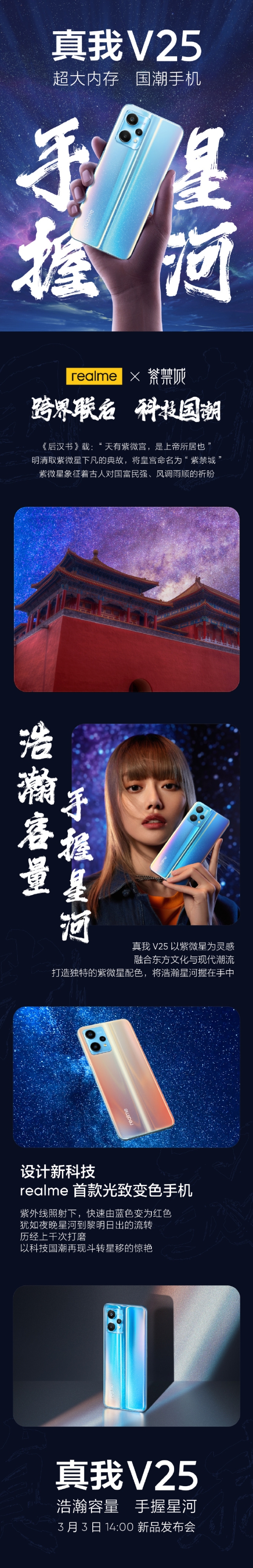 realme真我V25新特性官宣：曾经OPPO限量手机才有的配置 