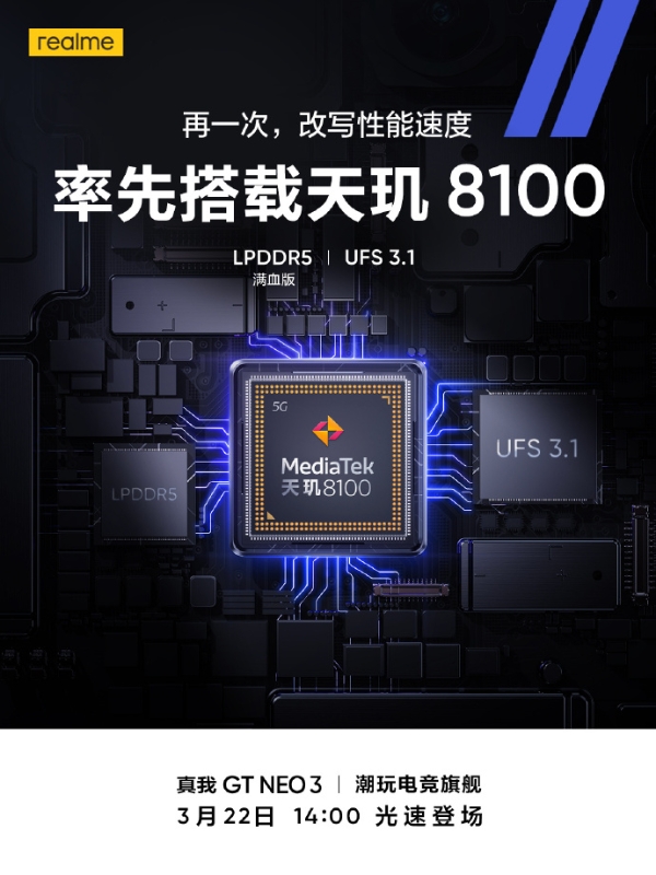 真我天玑8100性能揭晓：LPDDR5+UFS3.1 完全对标K50