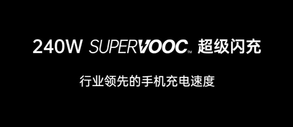 OPPO发布240W/150W超级闪充：充电速度太猛了！