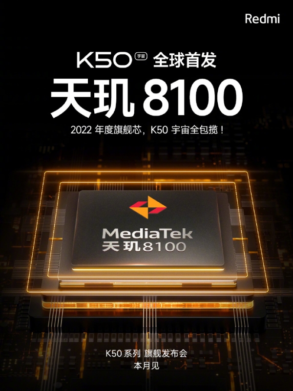 K50|K50年度双旗舰官宣：首发天玑8100 本月见面