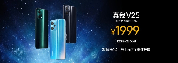 realme真我V25发布：骁龙695+5000mAh 12G版本售价1999元