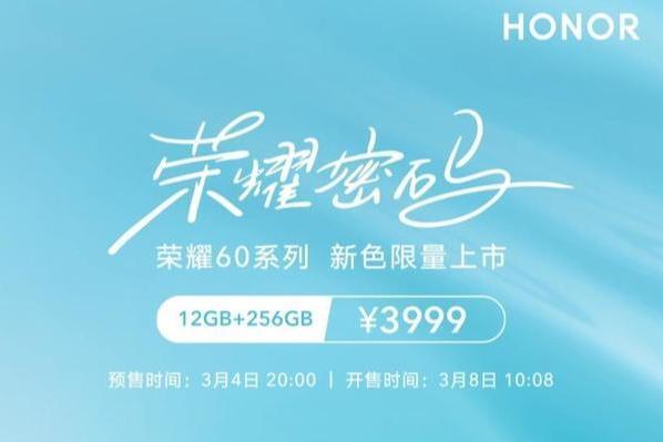 荣耀新机上架：首发骁龙778G+ 售价3999元