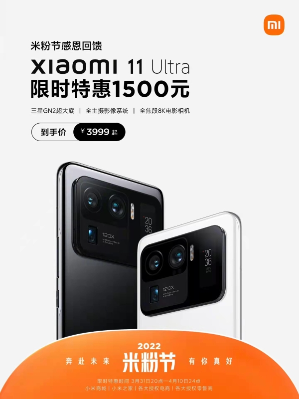 小米11 Ultra直降1500元！跌破4K 性价比飙升