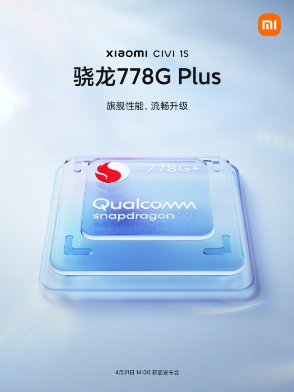 小米Civi 1S核心揭晓：性能再提升