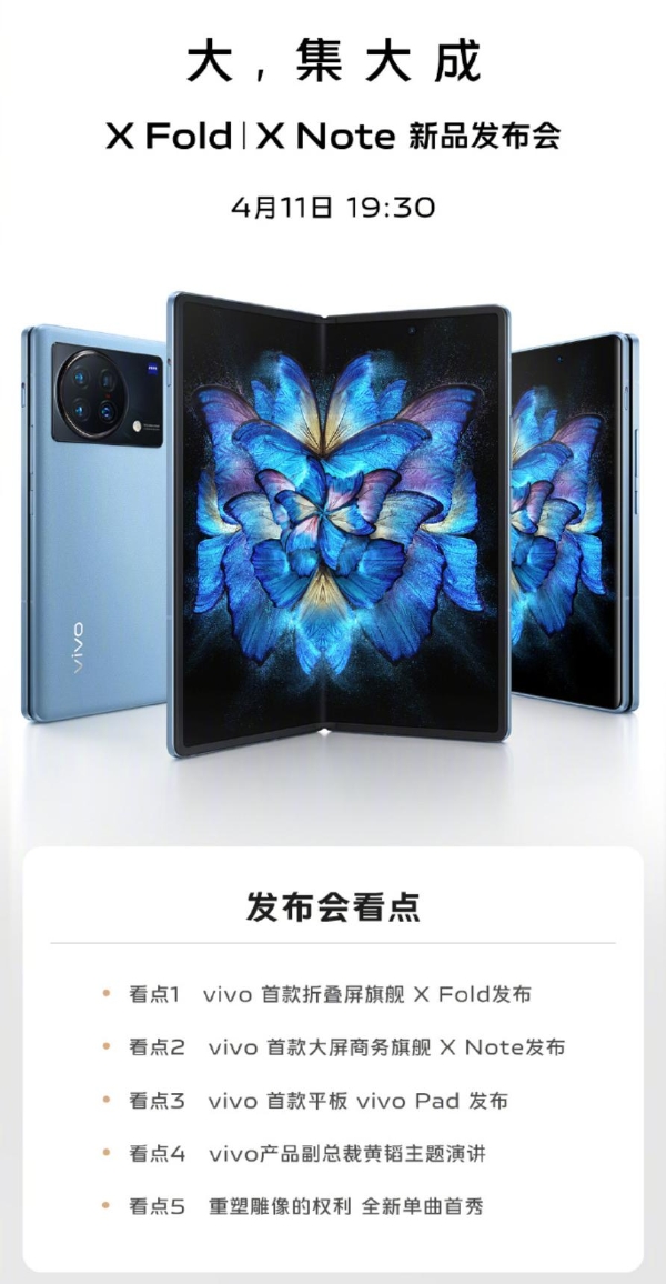 vivo X Fold售价揭晓：四位数