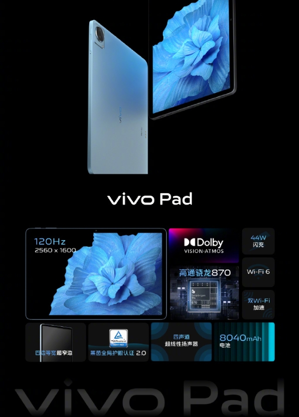 骁龙870|骁龙870+11英寸LCD高刷屏 vivo Pad发布：2499起售