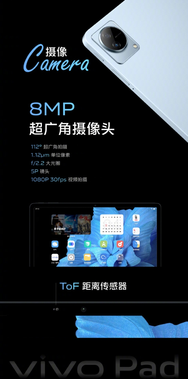 骁龙870|骁龙870+11英寸LCD高刷屏 vivo Pad发布：2499起售