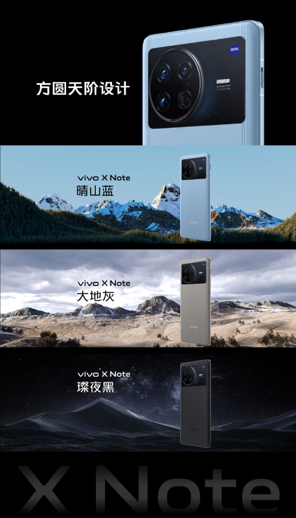 业内首款7英寸E5大屏加持 vivo X Note正式发布