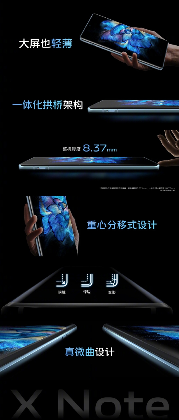 业内首款7英寸E5大屏加持 vivo X Note正式发布