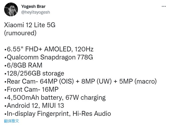 小米12 Lite海外版配置公布：骁龙778G+6.55英寸高刷屏