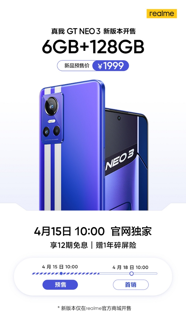 realme GT Neo3新版本来了：1999元买天玑8100