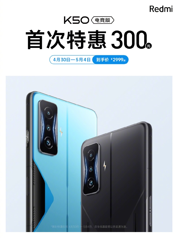 Redmi K50电竞版首次官降：性价比飙升