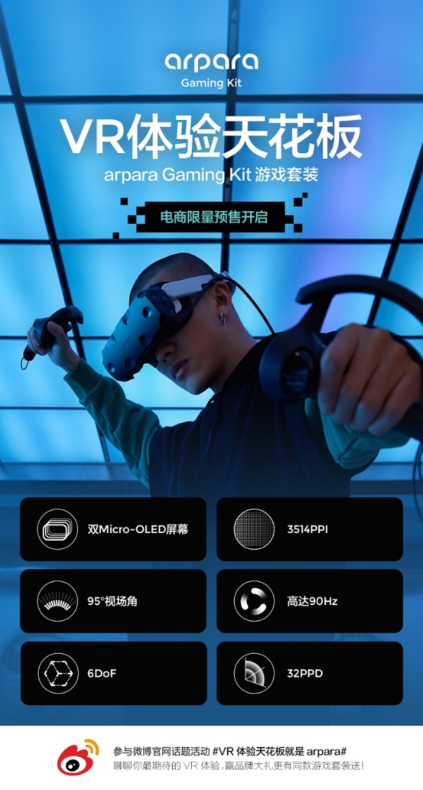 arpara 游戏套装电商预售开启，VR体验天花板引围观