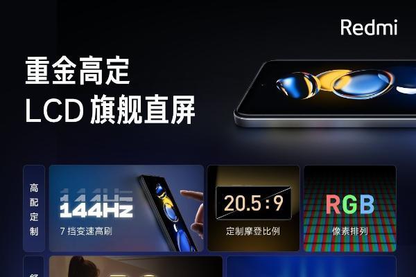 Redmi Note 11T屏幕供应商确认：全系顶级LCD高刷屏