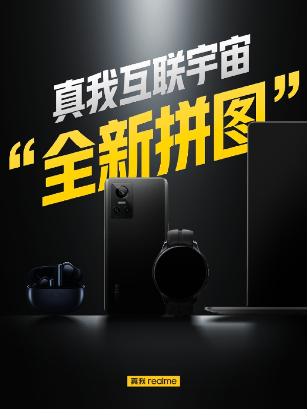 realme|realme新产品线官宣：平板电脑来了