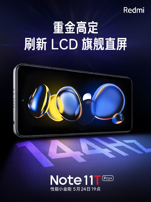 Redmi Note 11T屏幕揭晓：重金高定LCD旗舰直屏