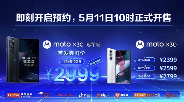 moto X30宣布全线价格下调：骁龙8彻底白菜价