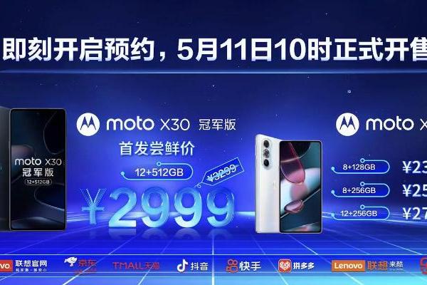 moto X30宣布全系价格下调：骁龙8彻底白菜价