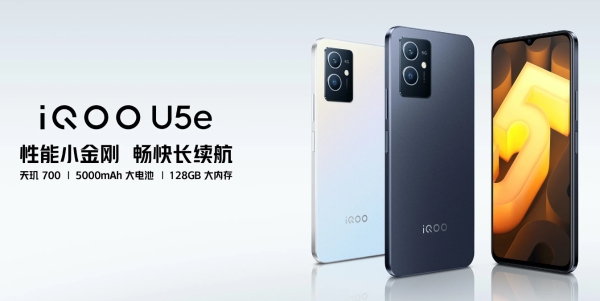 1399元起 iQOO U5e发布：天玑700+5000mAh