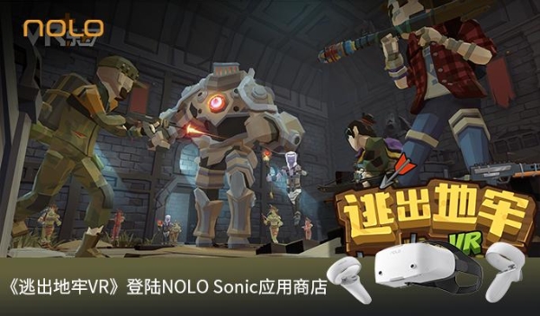 移动VR射击游戏「逃出地牢VR」登陆NOLO Sonic应用商店