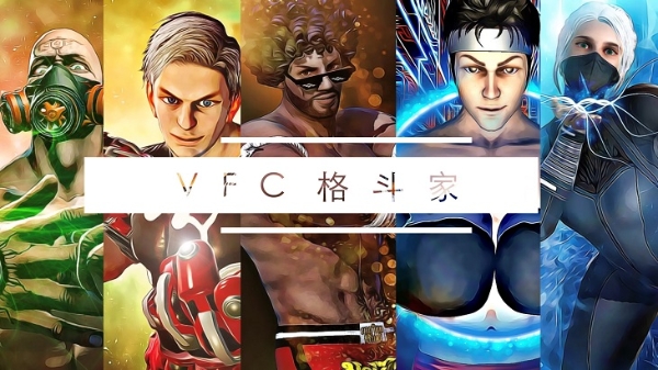 热血格斗类VR游戏「VFC格斗家」正式登陆爱奇艺奇遇VR