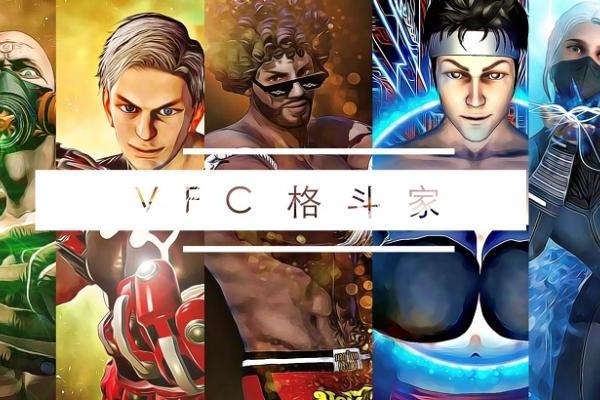 热血格斗类VR游戏「VFC格斗家」正式登陆爱奇艺奇遇VR