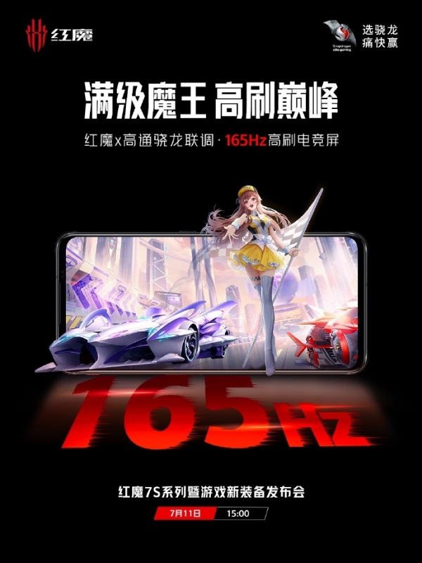 红魔7S系列发布直播：首款骁龙8+屏下前摄游戏手机