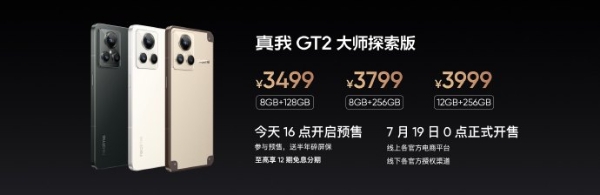 GT2大师探索版正式发布：骁龙8+旗舰仅需3499元！