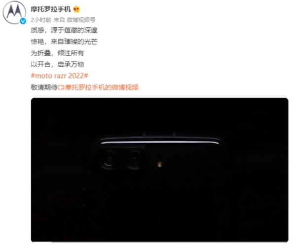 可能是首款骁龙8+折叠屏 摩托罗拉Razr 2022正式官宣