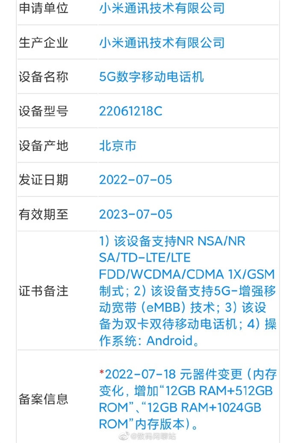 还没完 小米又一款骁龙8+新机将于下月发布：同样有徕卡