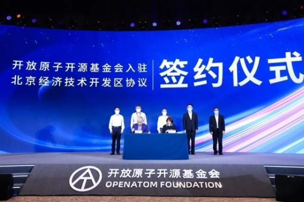 重磅 | 2022开放原子全球开源峰会在北京开幕