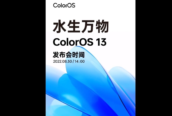 ColorOS 13官宣：30日发布 具备氢OS特性