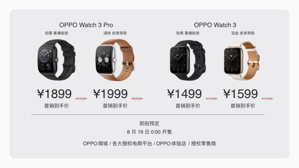 首款LTPO屏全智能手表OPPO Watch 3系列发布 1499起！