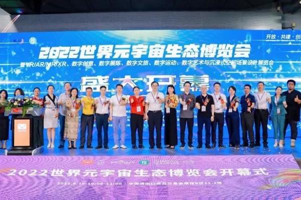 资源集结，名企齐聚！2022世界元宇宙生态博览会在广州盛大开幕！