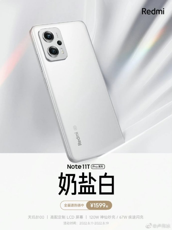 天玑8100+纯白配色 Redmi新机1599元起售