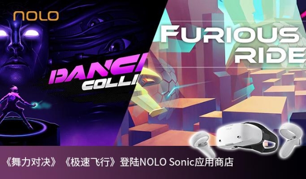 「舞力对决」「极速飞行」正式登陆NOLO Sonic应用商店