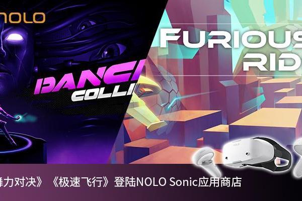 「舞力对决」「极速飞行」正式登陆NOLO Sonic应用商店