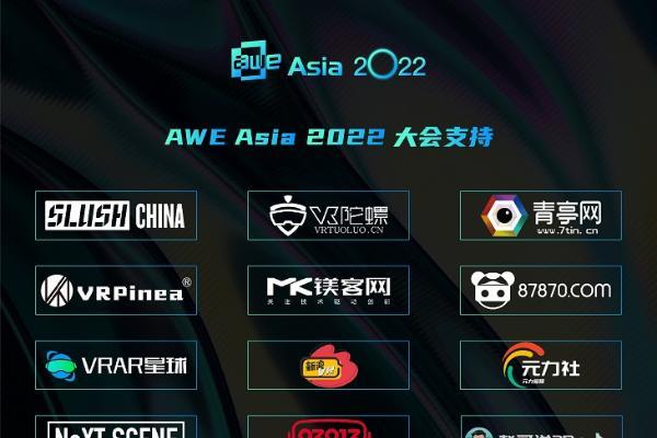 AWE Asia 2022盛会将于8月开幕，大会亮点抢鲜看