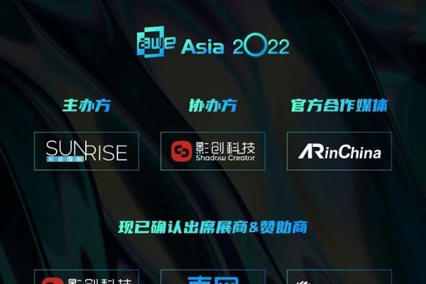 AWE Asia 2022盛会将于8月开幕，大会亮点抢鲜看