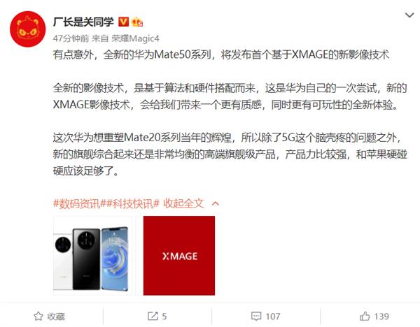 华为Mate 50带来全新影像技术：对抗苹果足够了