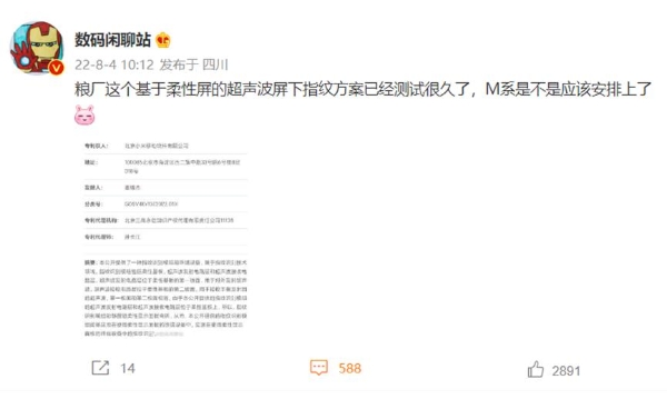 终于有了 小米13或使用超声波屏下指纹 更快更安全